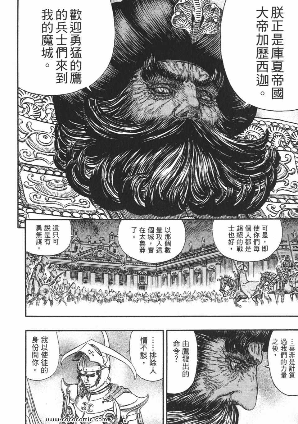 《烙印战士》漫画 27卷