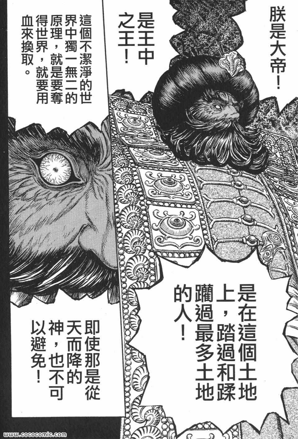 《烙印战士》漫画 27卷