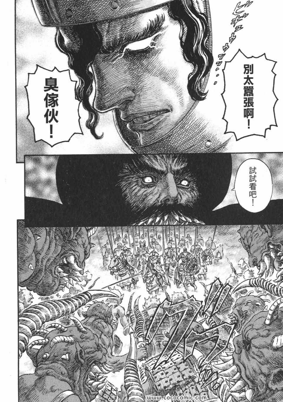 《烙印战士》漫画 27卷