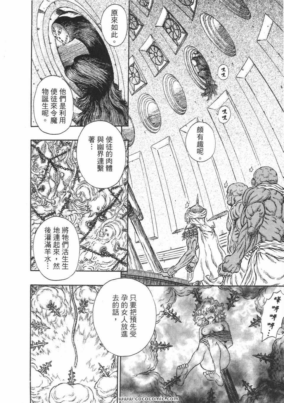 《烙印战士》漫画 27卷