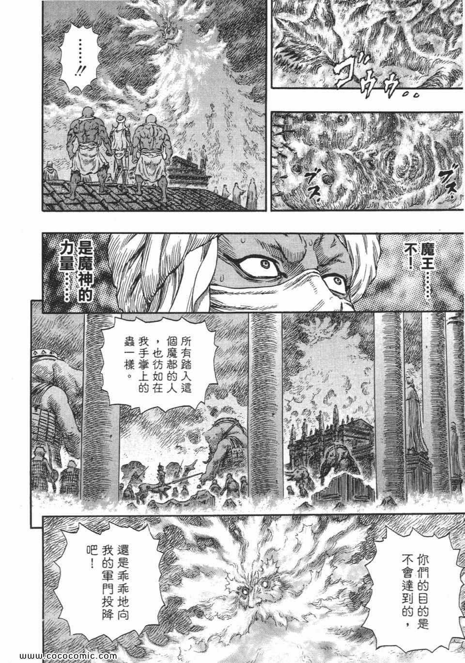 《烙印战士》漫画 27卷