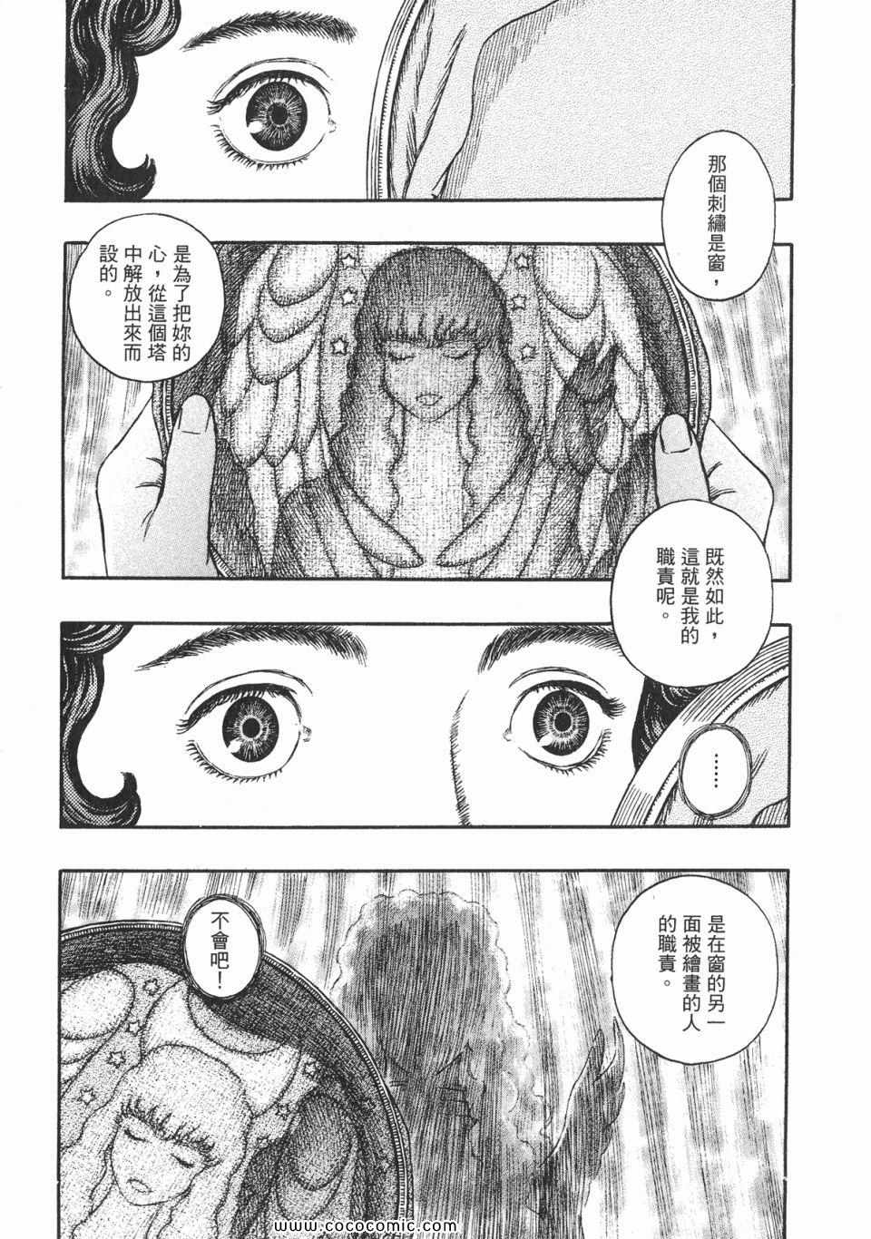 《烙印战士》漫画 27卷