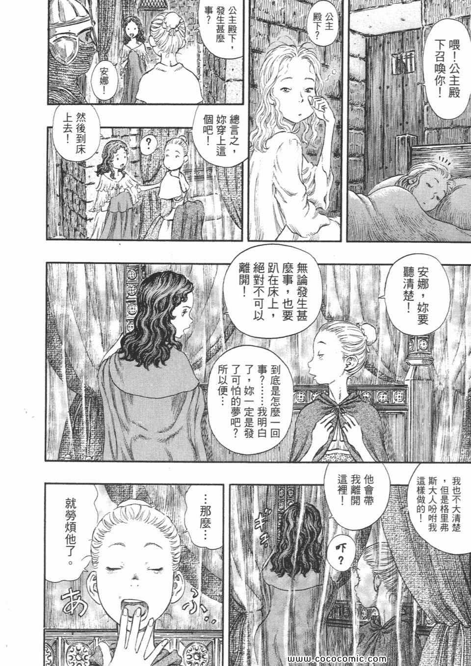 《烙印战士》漫画 27卷