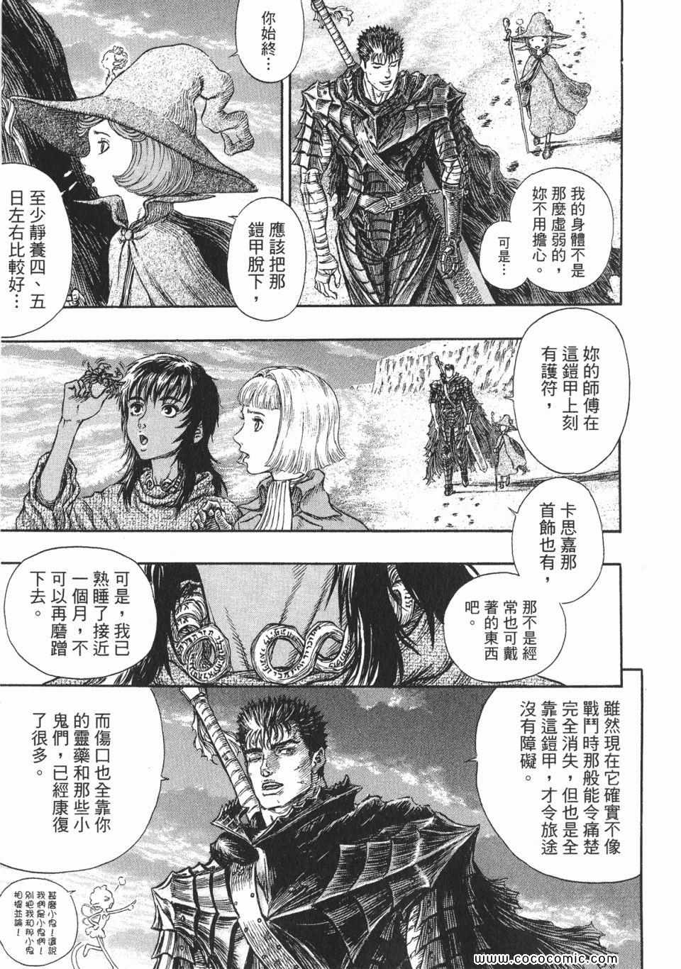 《烙印战士》漫画 27卷