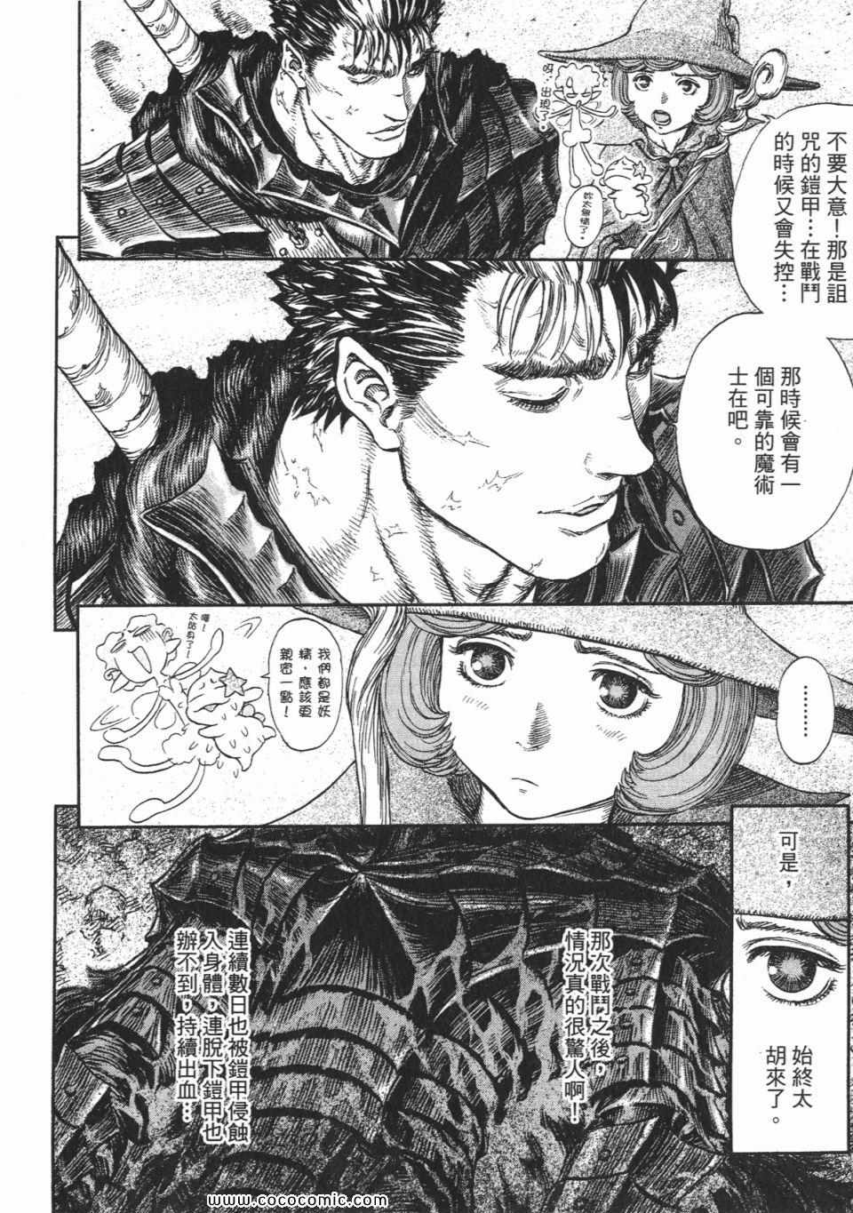 《烙印战士》漫画 27卷