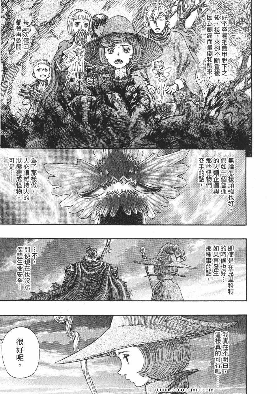 《烙印战士》漫画 27卷