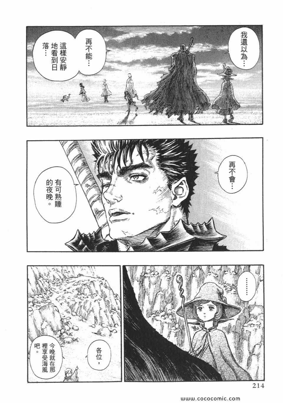 《烙印战士》漫画 27卷