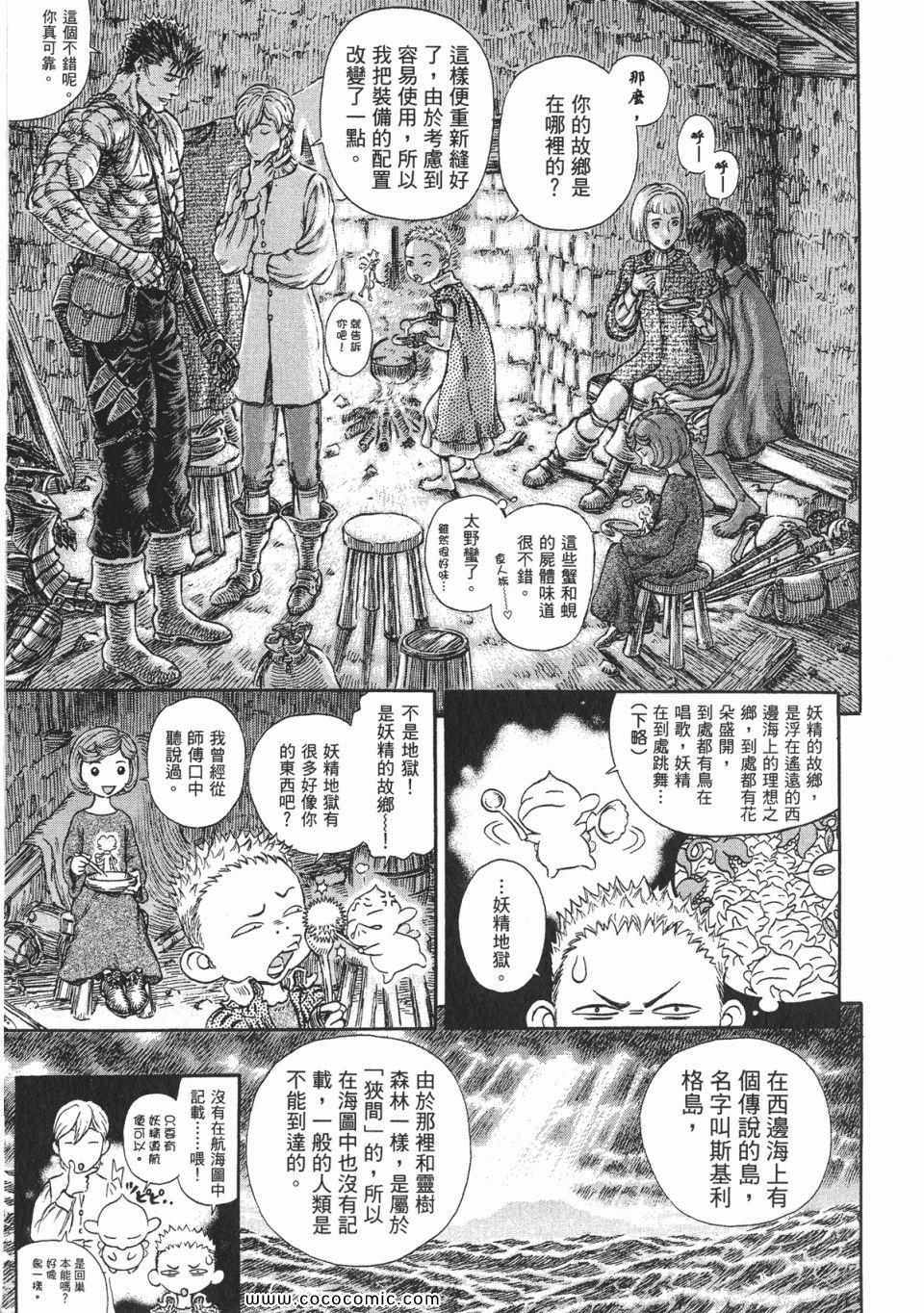 《烙印战士》漫画 27卷