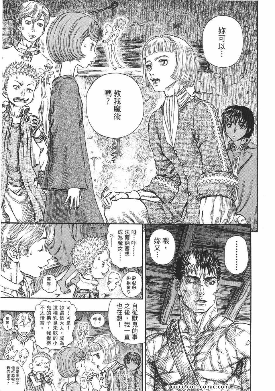 《烙印战士》漫画 27卷