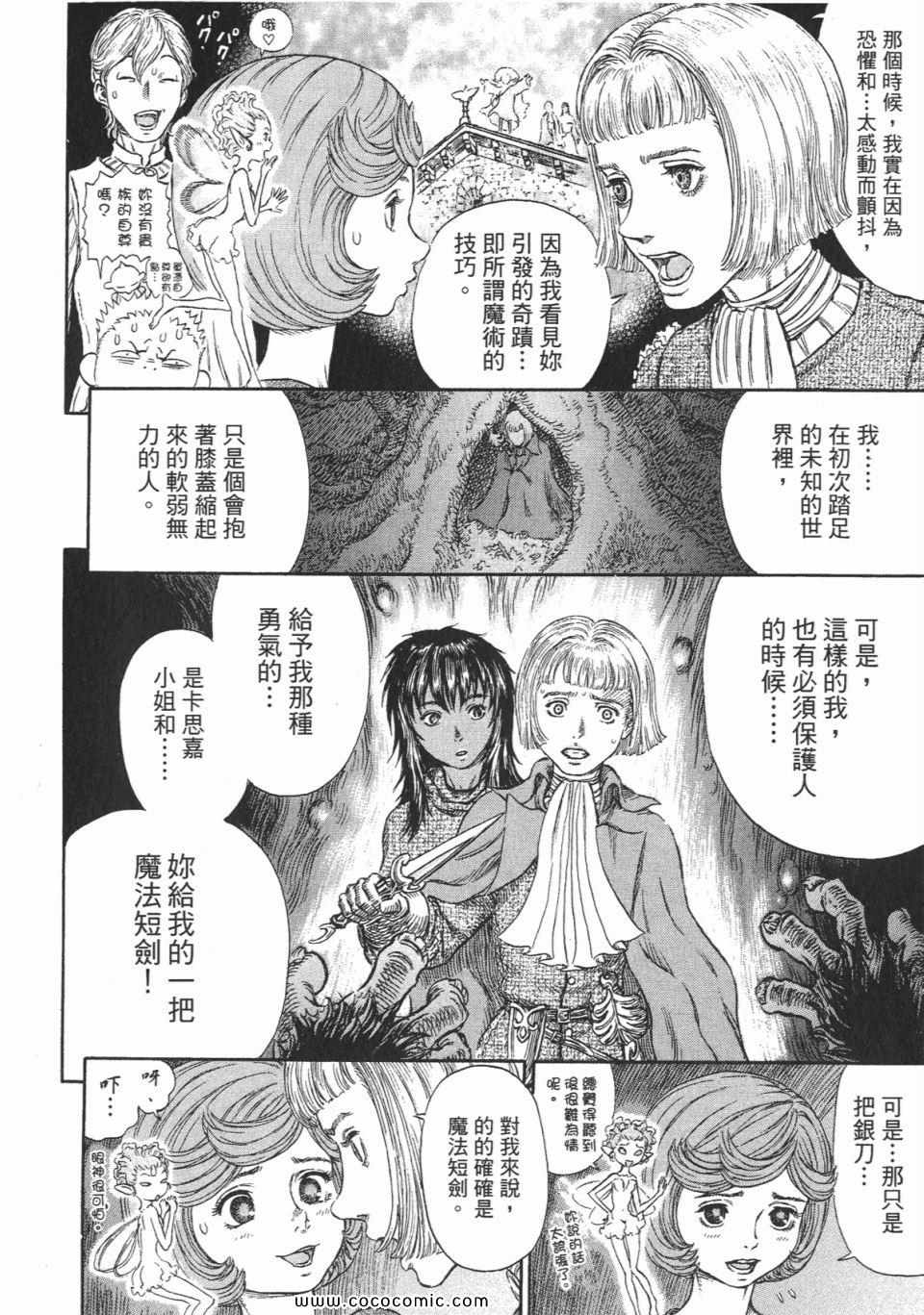 《烙印战士》漫画 27卷