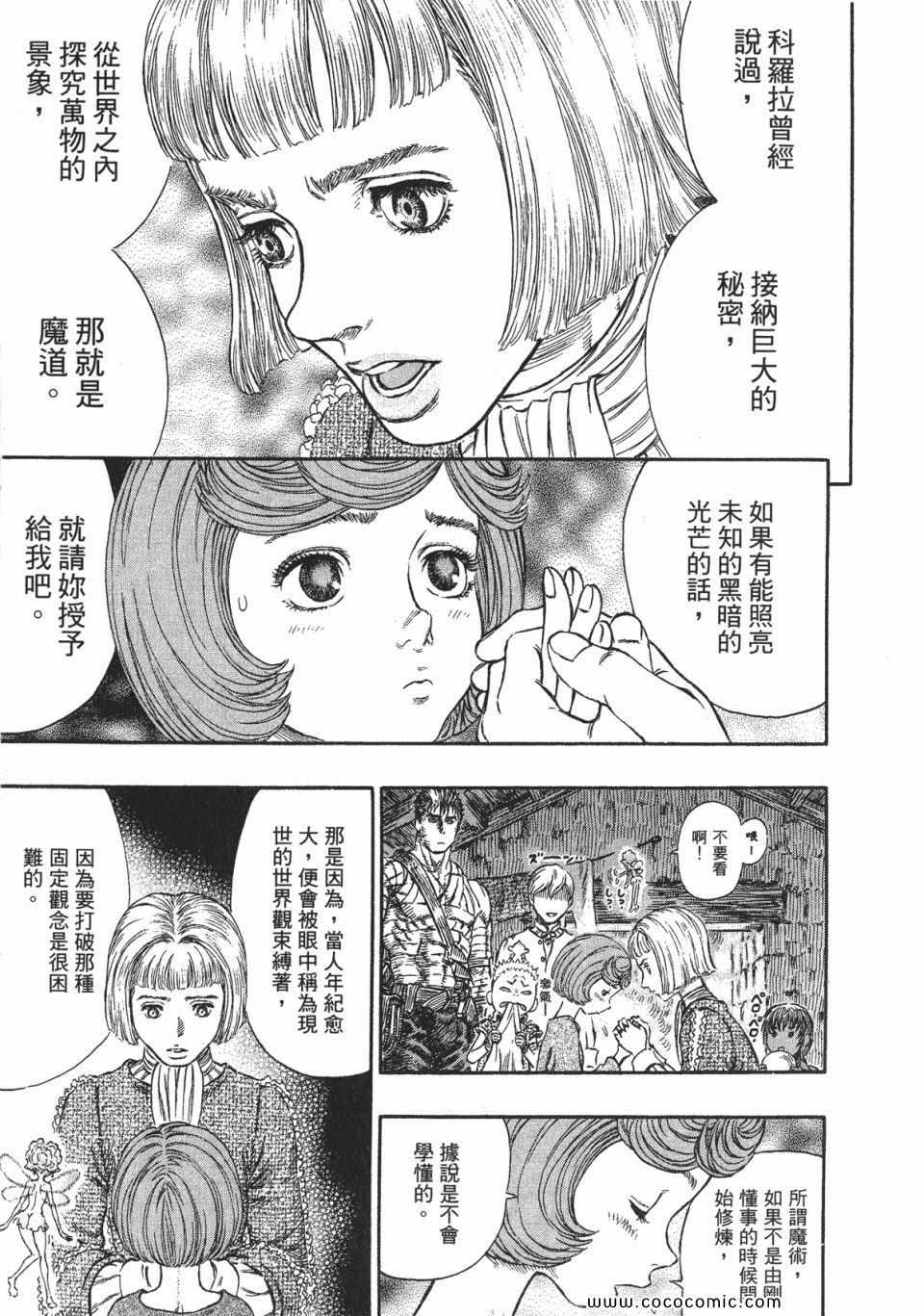 《烙印战士》漫画 27卷