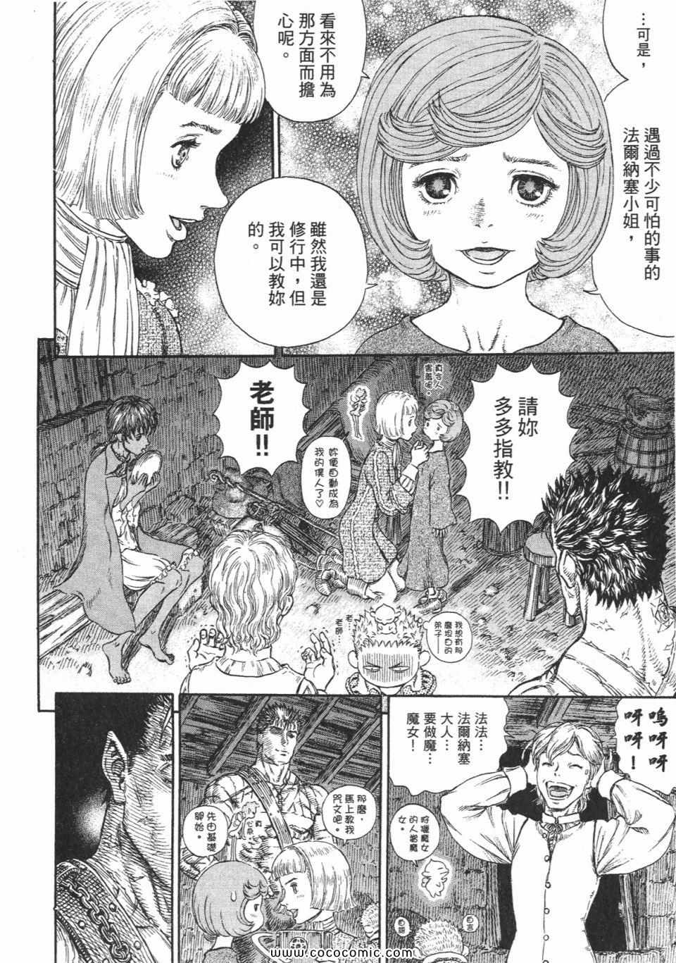 《烙印战士》漫画 27卷