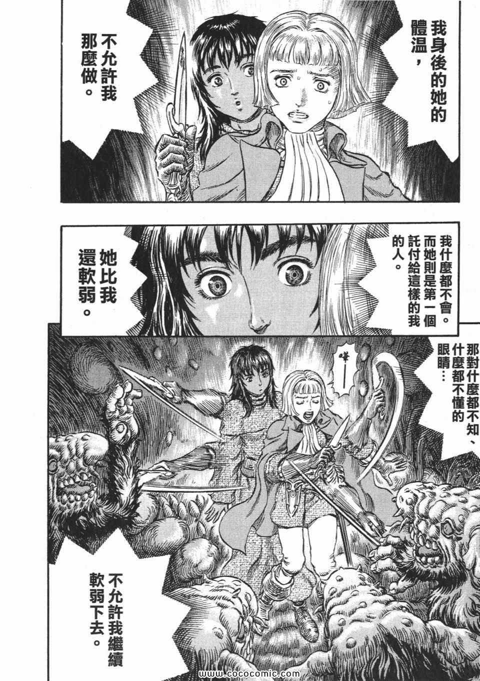 《烙印战士》漫画 26卷