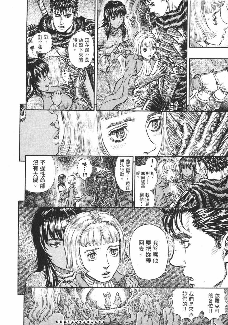 《烙印战士》漫画 26卷