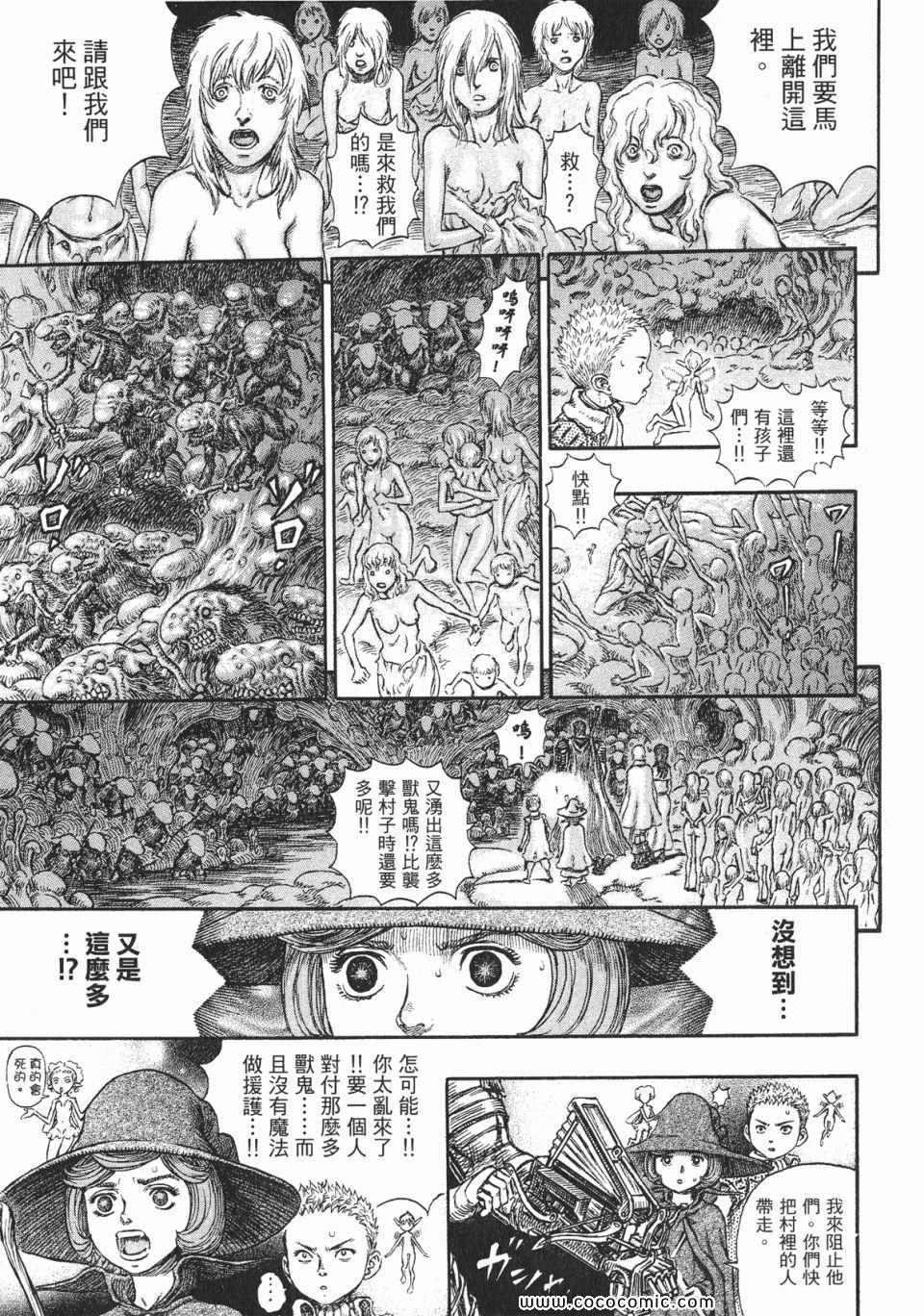 《烙印战士》漫画 26卷