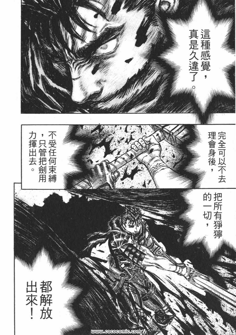 《烙印战士》漫画 26卷