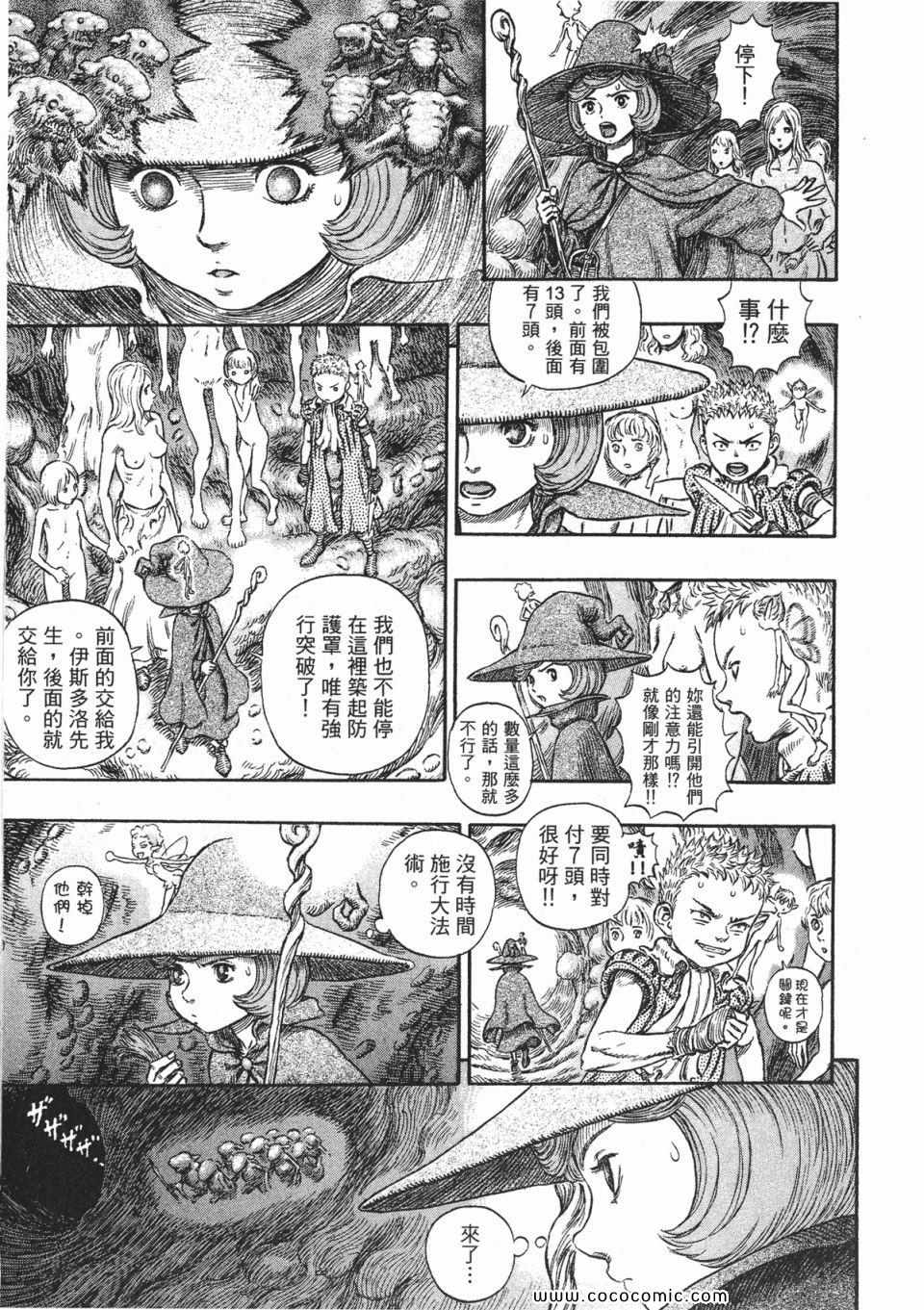 《烙印战士》漫画 26卷