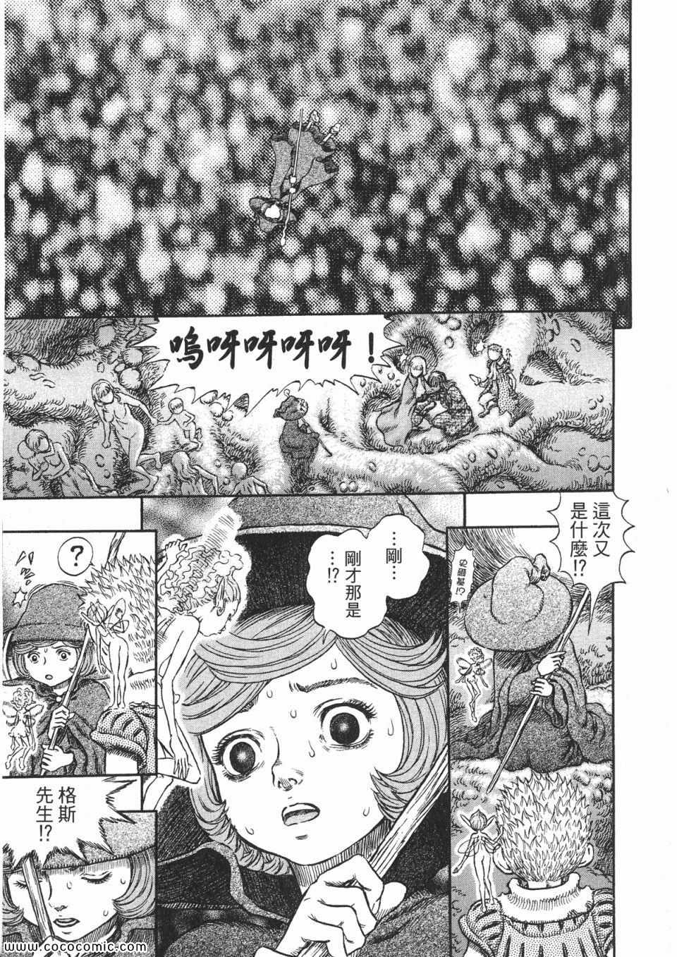 《烙印战士》漫画 26卷