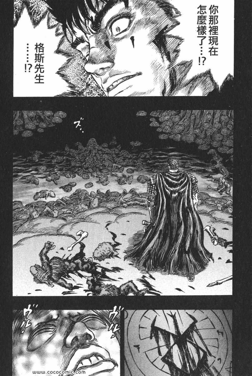 《烙印战士》漫画 26卷