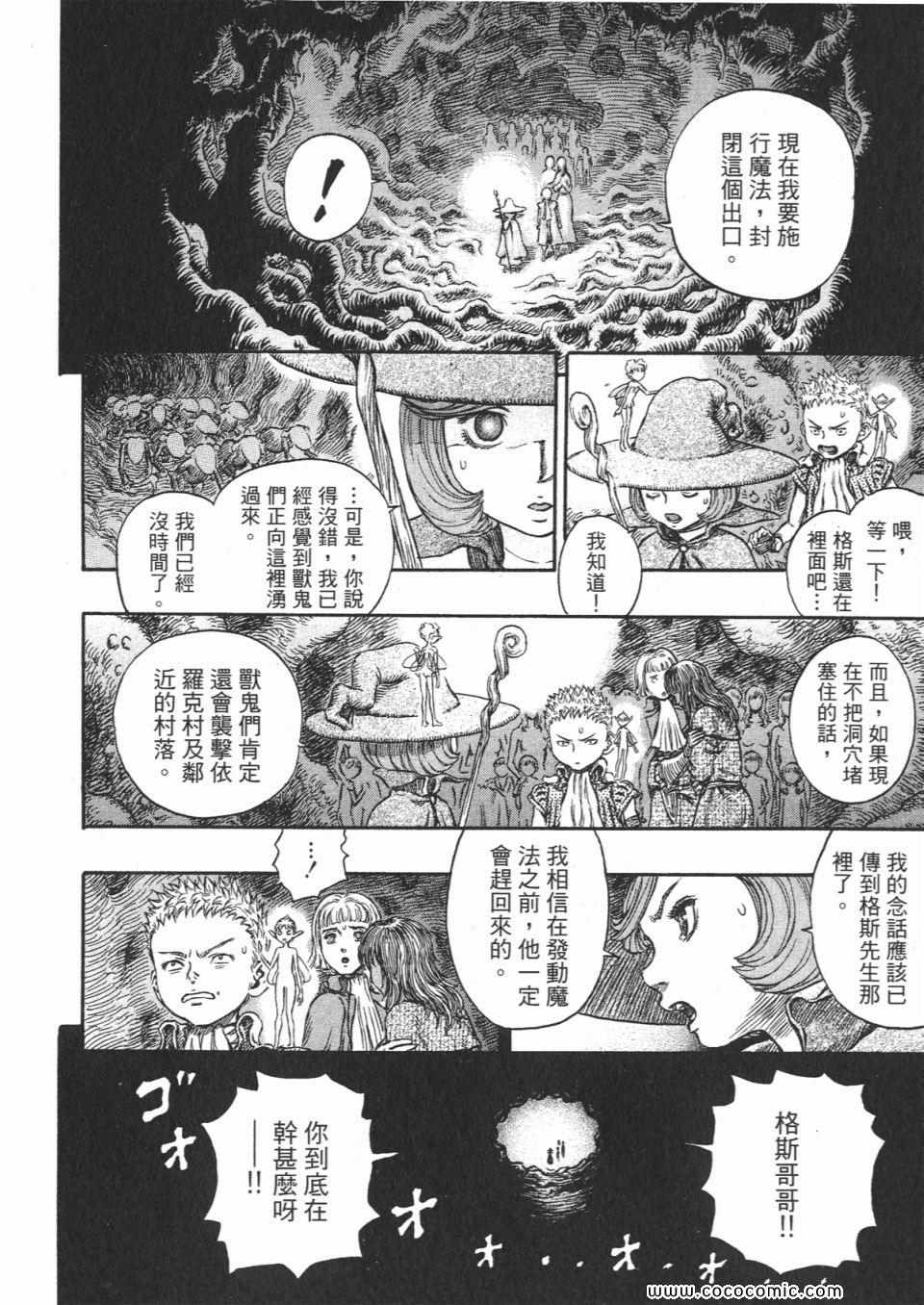 《烙印战士》漫画 26卷