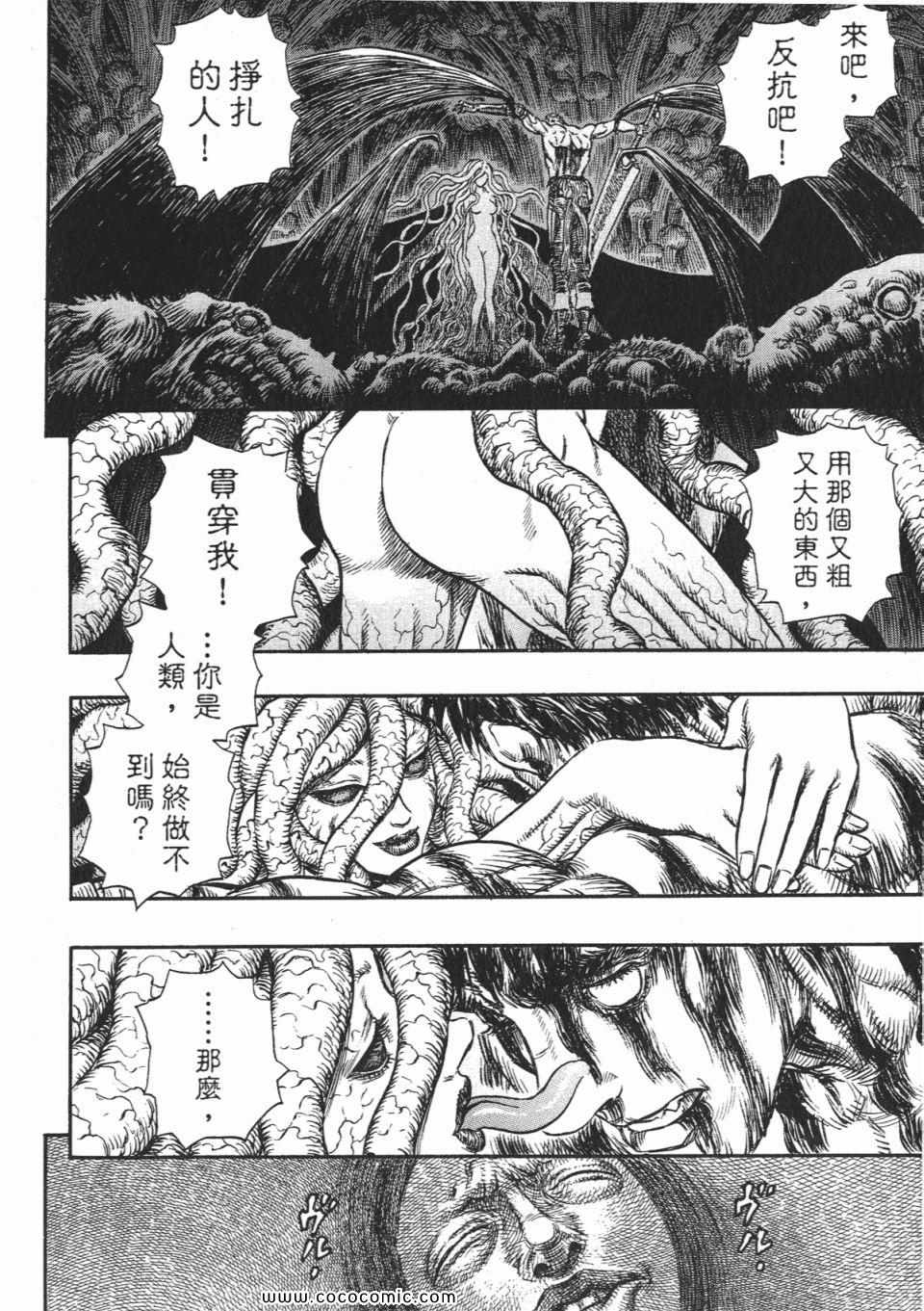 《烙印战士》漫画 26卷