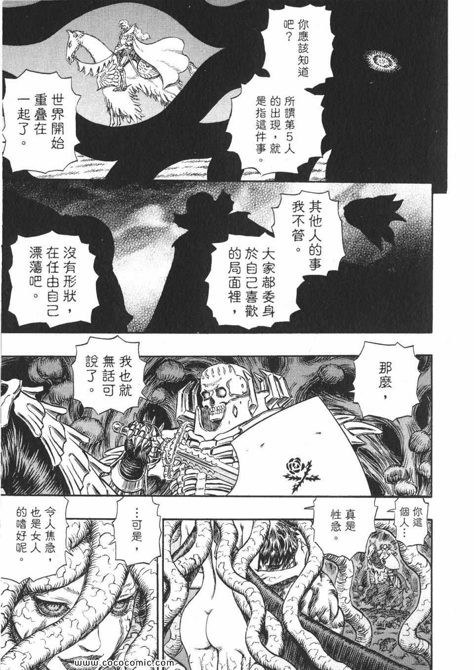 《烙印战士》漫画 26卷