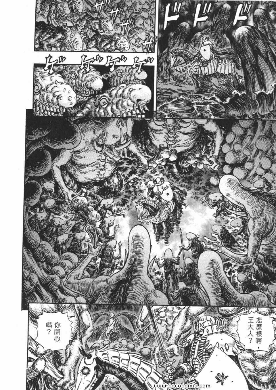 《烙印战士》漫画 26卷