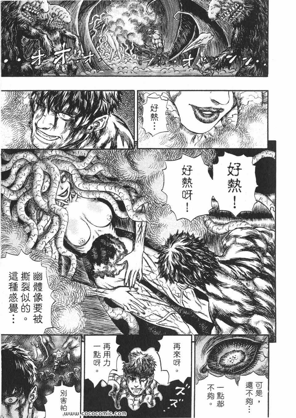 《烙印战士》漫画 26卷