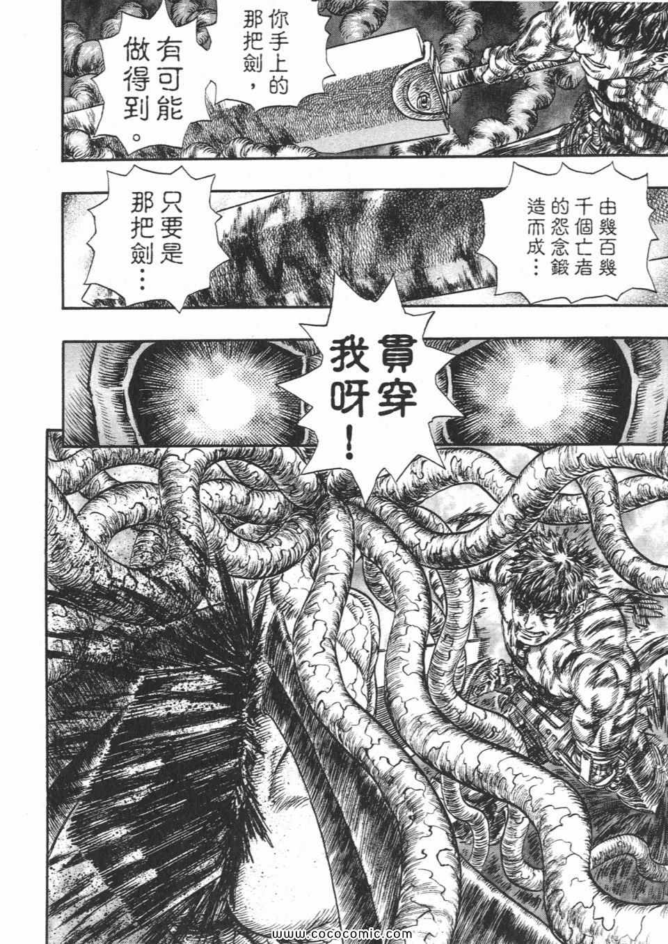 《烙印战士》漫画 26卷