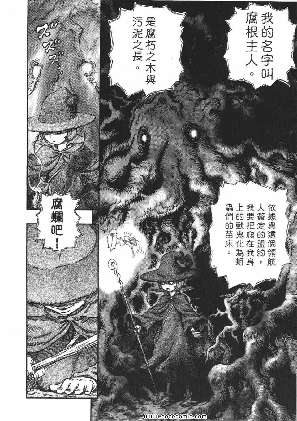 《烙印战士》漫画 26卷