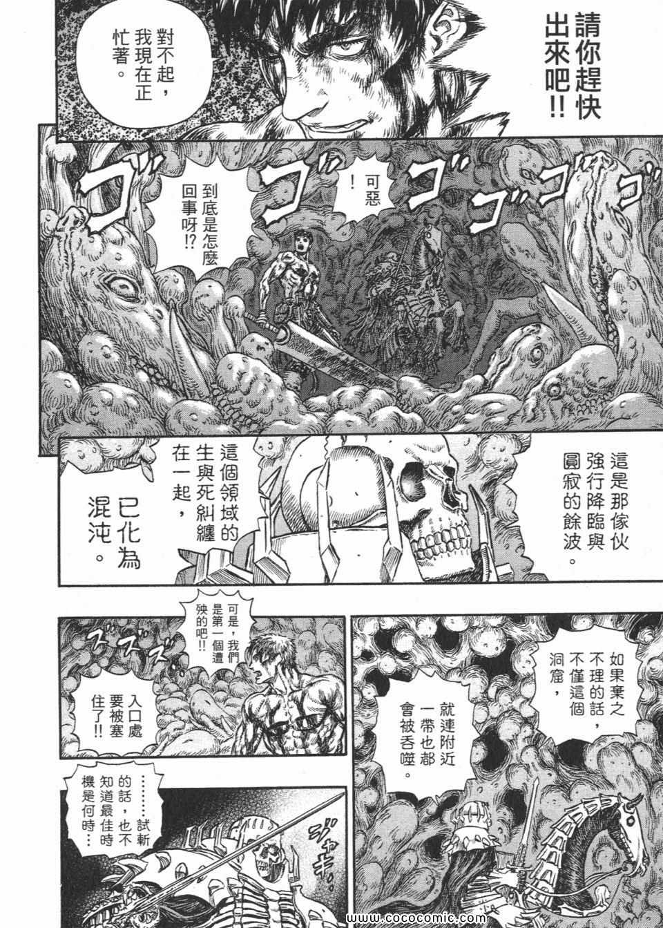 《烙印战士》漫画 26卷