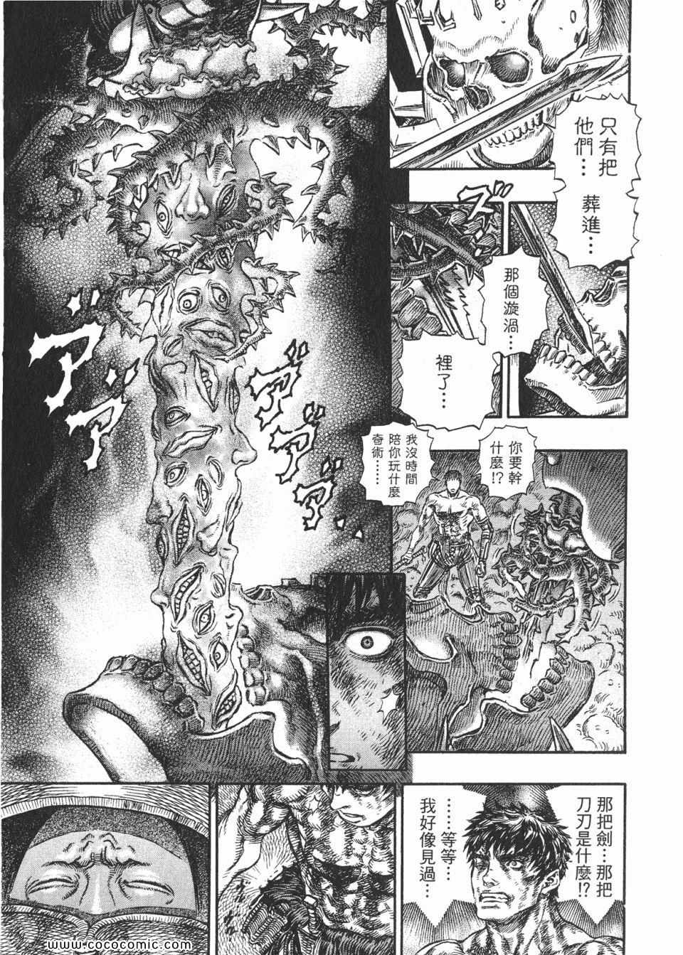 《烙印战士》漫画 26卷