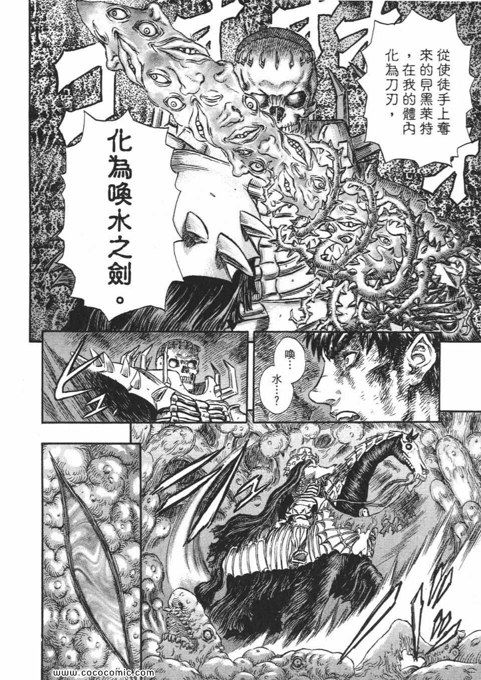 《烙印战士》漫画 26卷