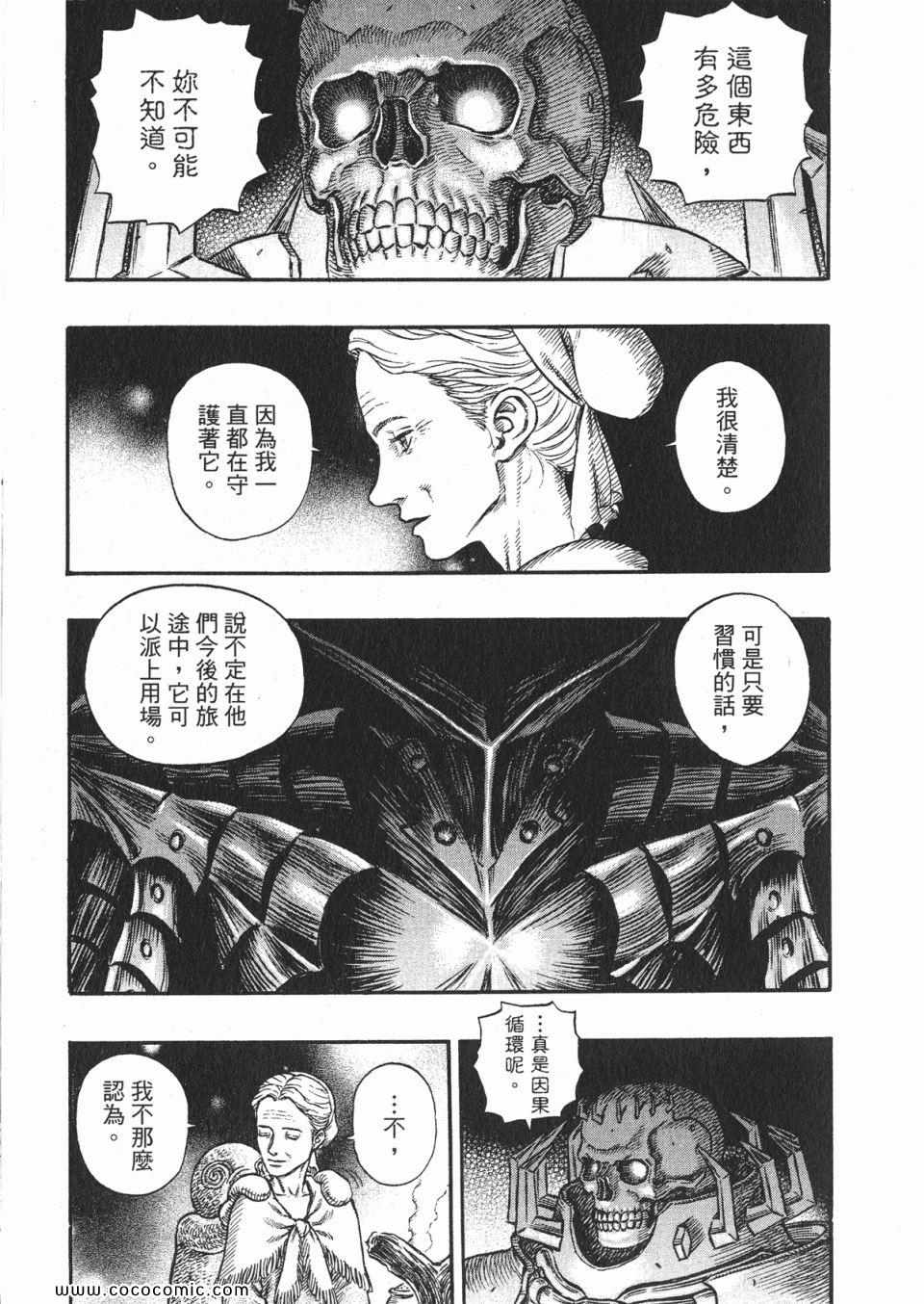 《烙印战士》漫画 26卷