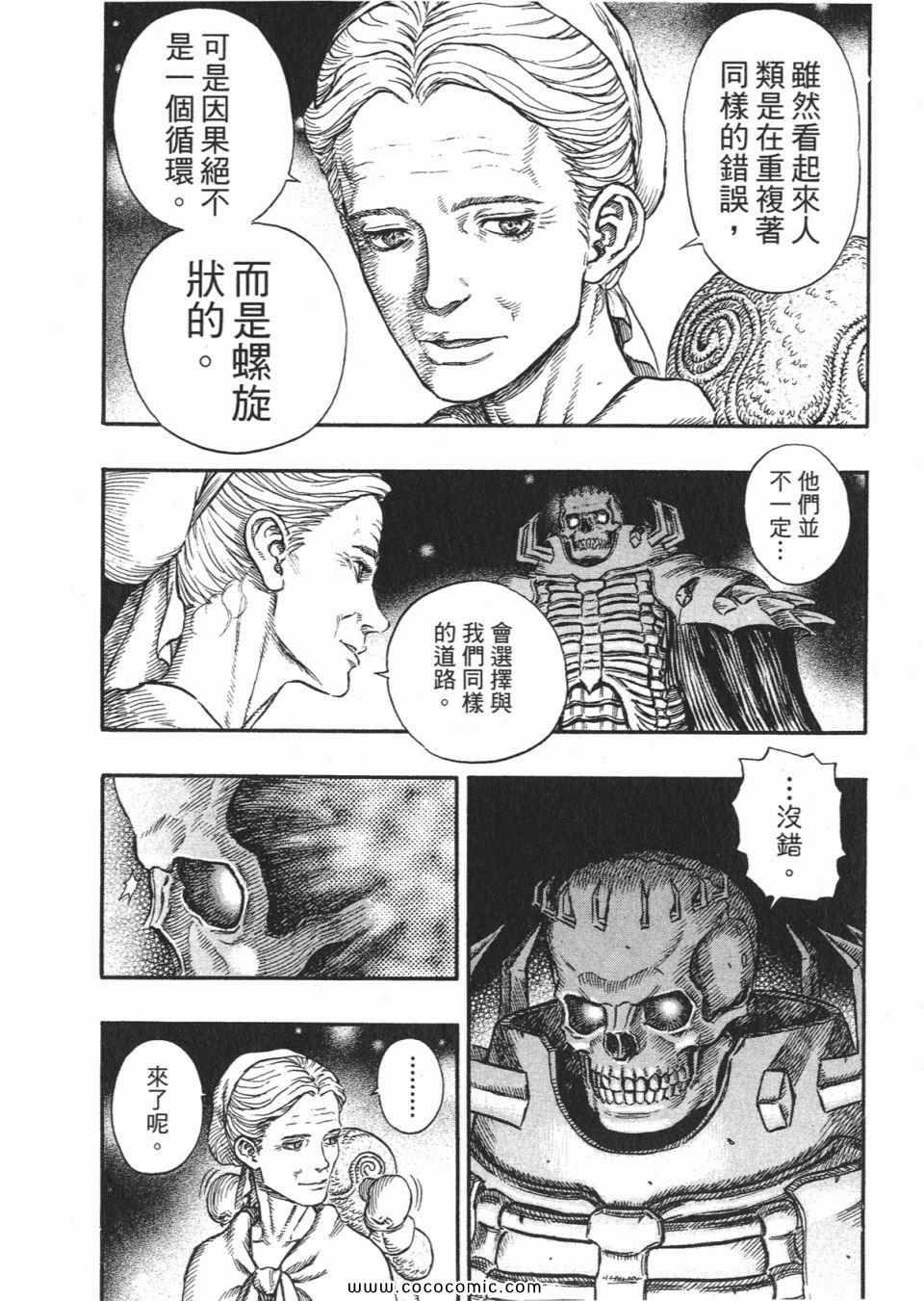 《烙印战士》漫画 26卷