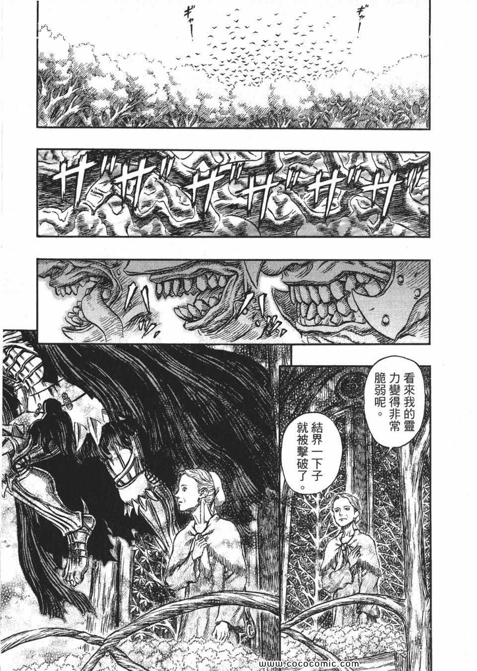 《烙印战士》漫画 26卷