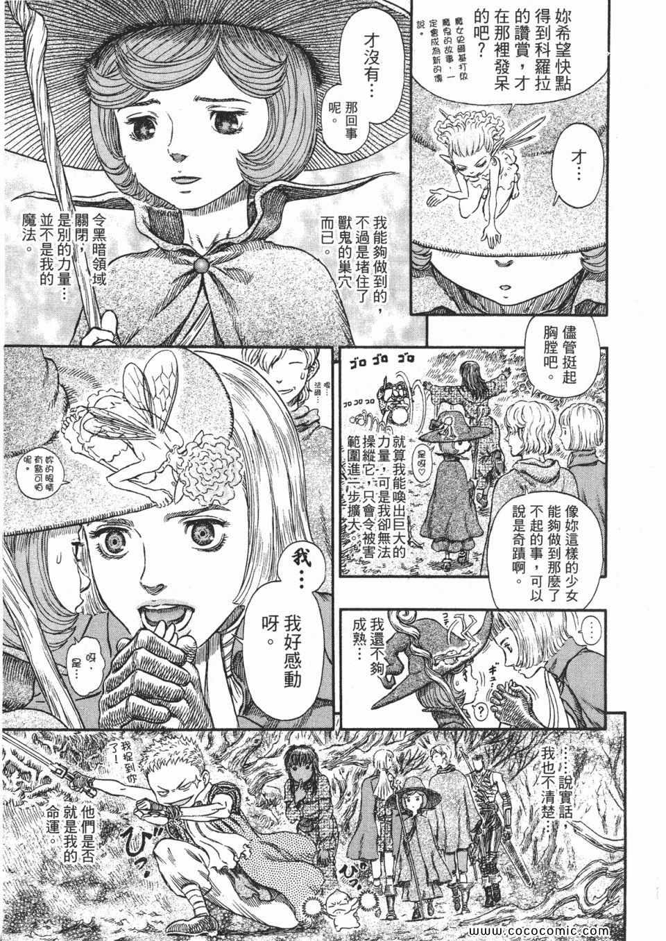 《烙印战士》漫画 26卷