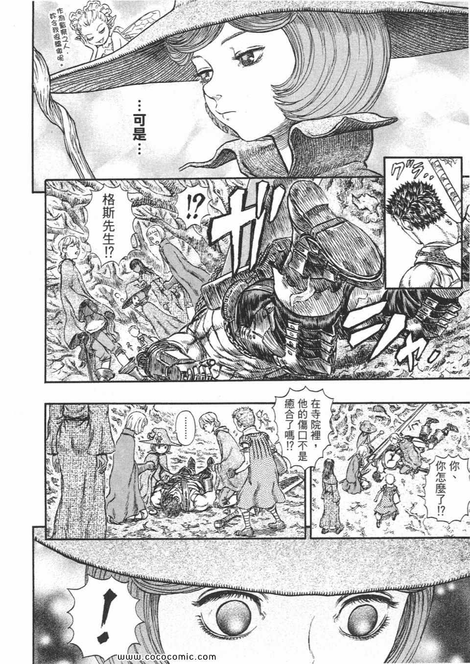 《烙印战士》漫画 26卷