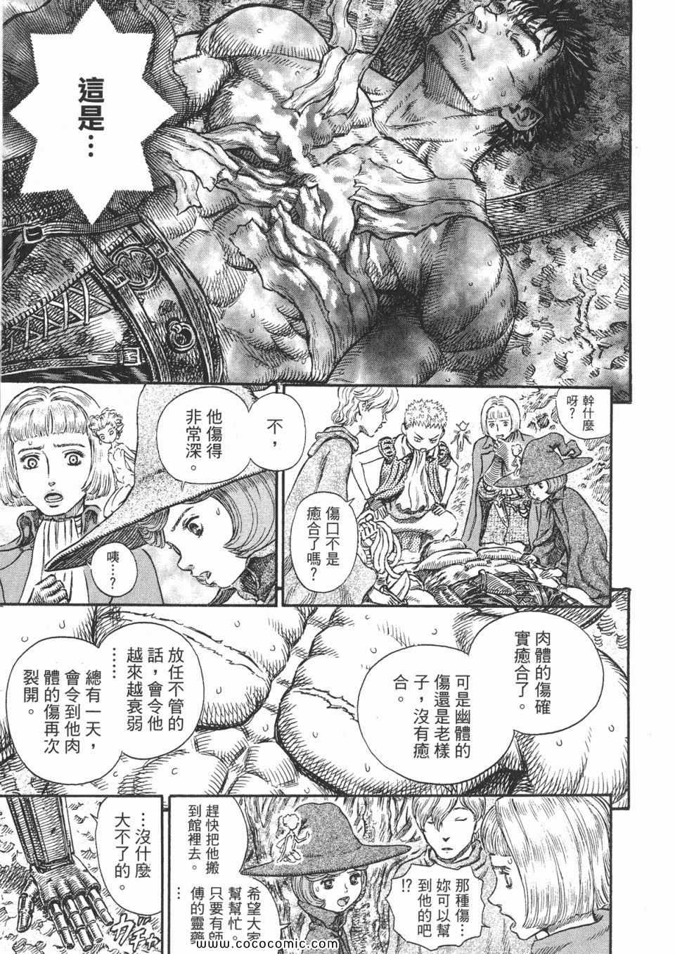 《烙印战士》漫画 26卷