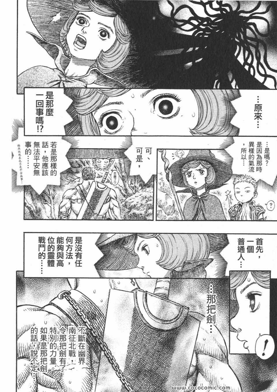 《烙印战士》漫画 26卷