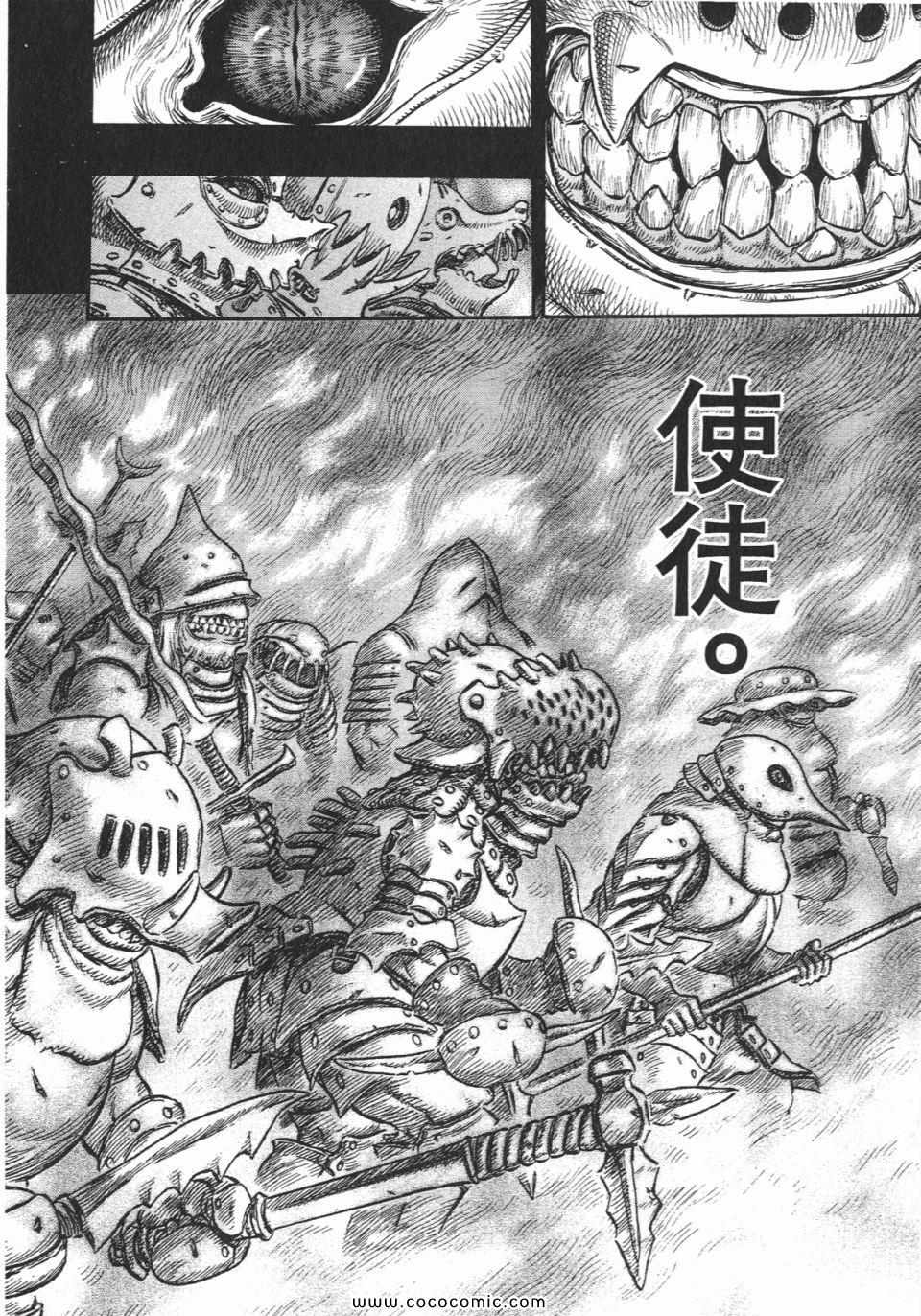 《烙印战士》漫画 26卷