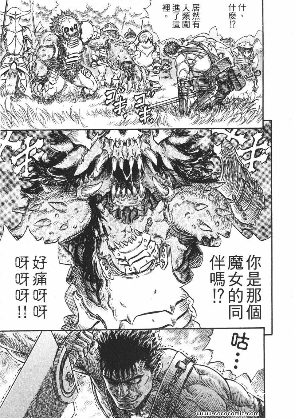 《烙印战士》漫画 26卷