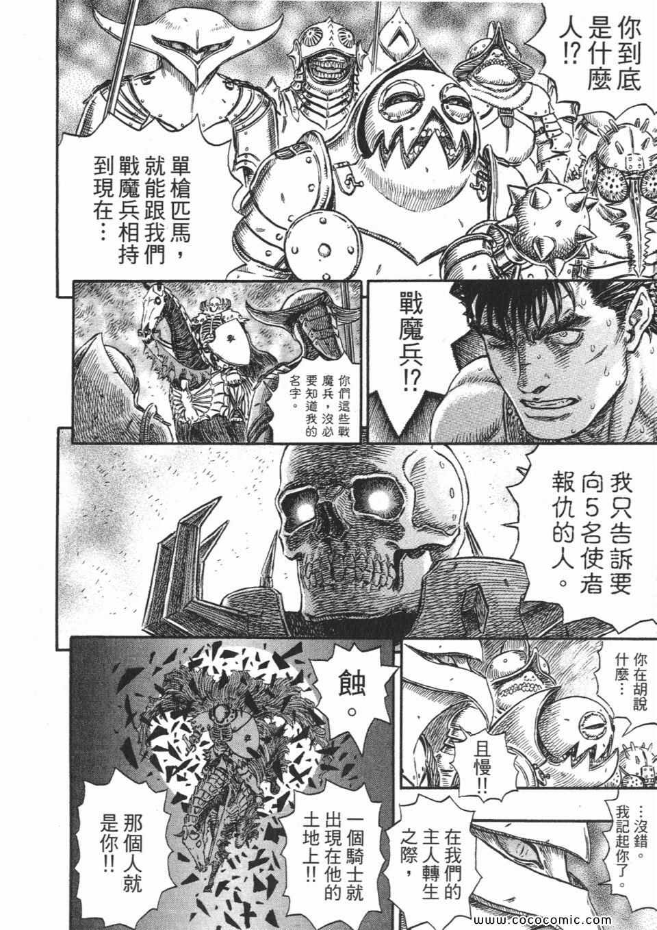 《烙印战士》漫画 26卷