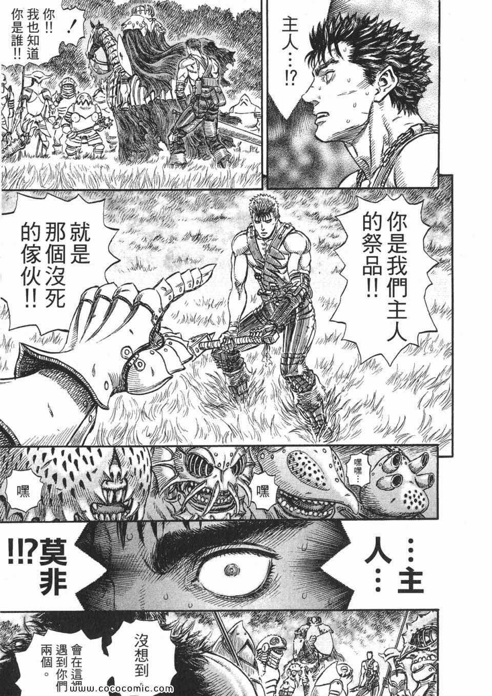 《烙印战士》漫画 26卷