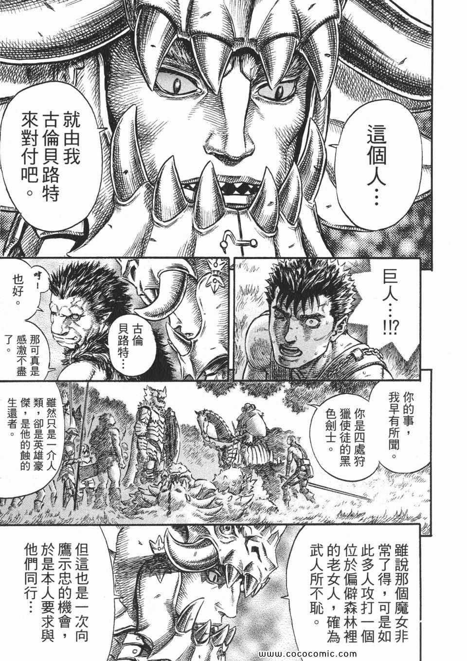 《烙印战士》漫画 26卷