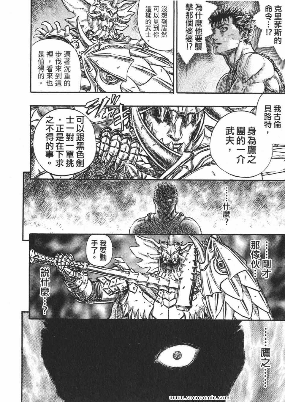 《烙印战士》漫画 26卷