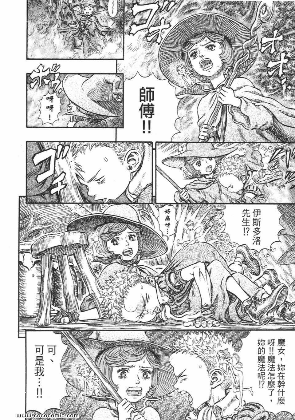 《烙印战士》漫画 26卷