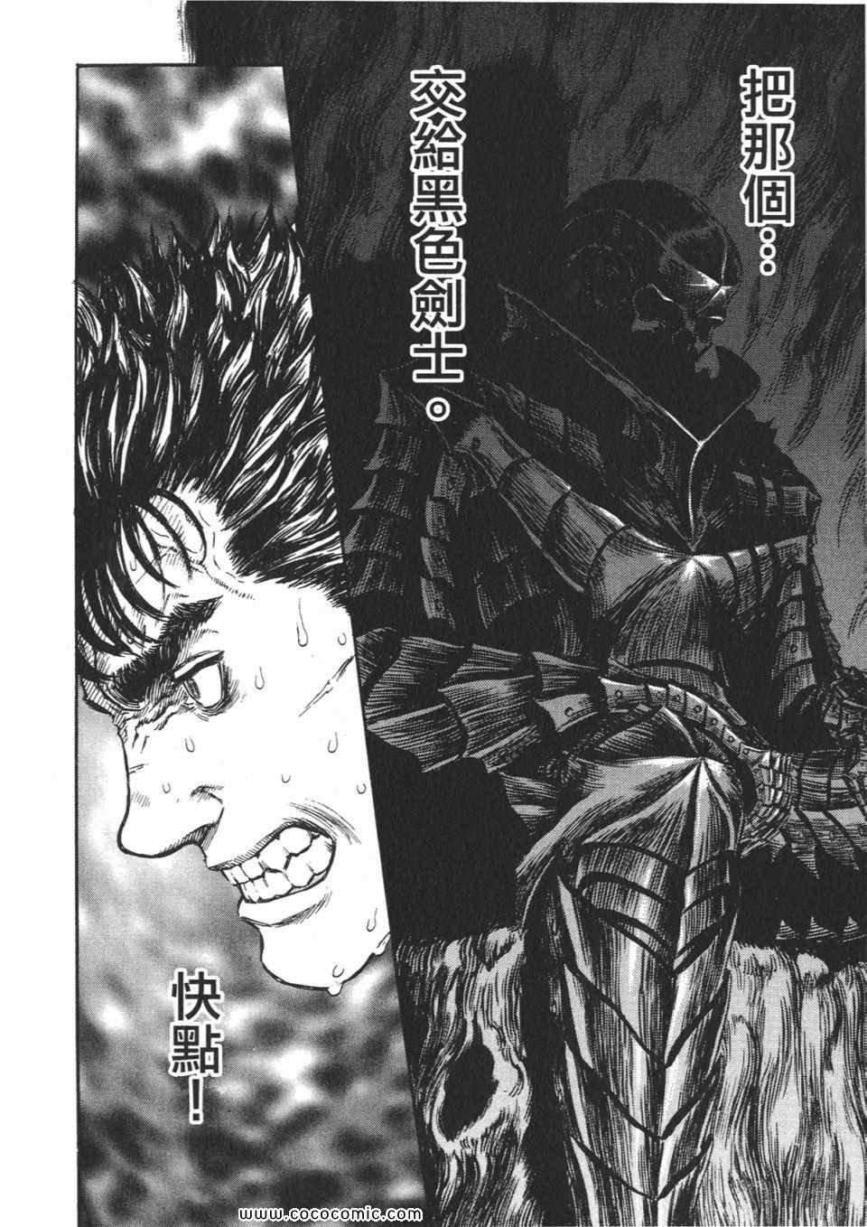 《烙印战士》漫画 26卷