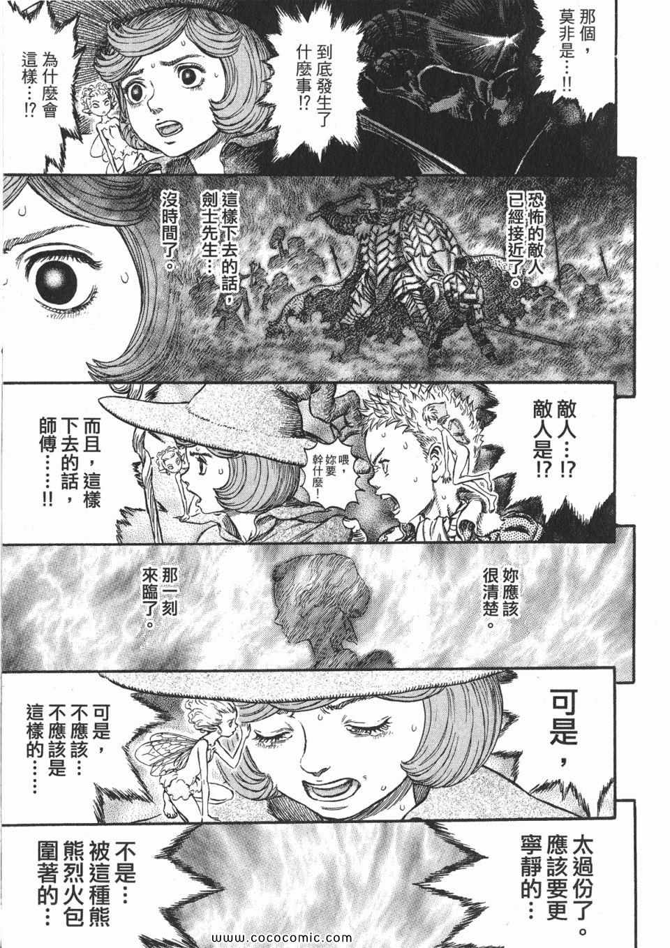 《烙印战士》漫画 26卷