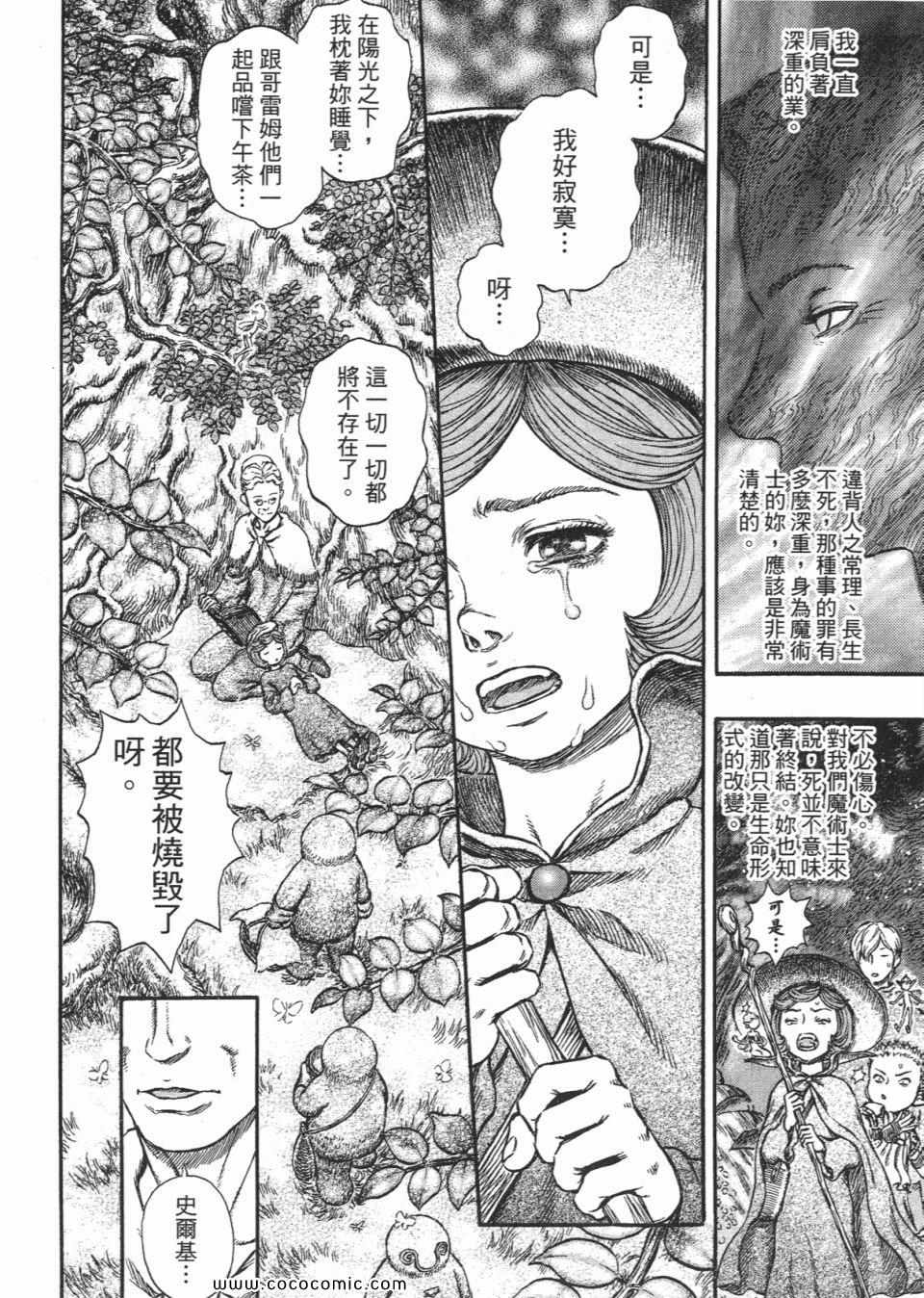 《烙印战士》漫画 26卷